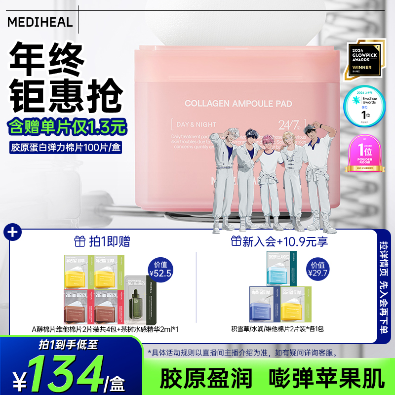 韩国美迪惠尔胶原蛋白弹力棉片