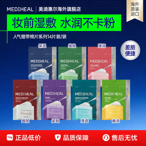 韩国美迪惠尔妆前护肤棉片5包