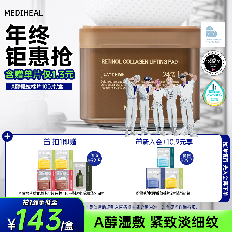 【A醇绷带】美迪惠尔A醇胶原提拉棉片改善肌肤细纹法令纹视黄醇