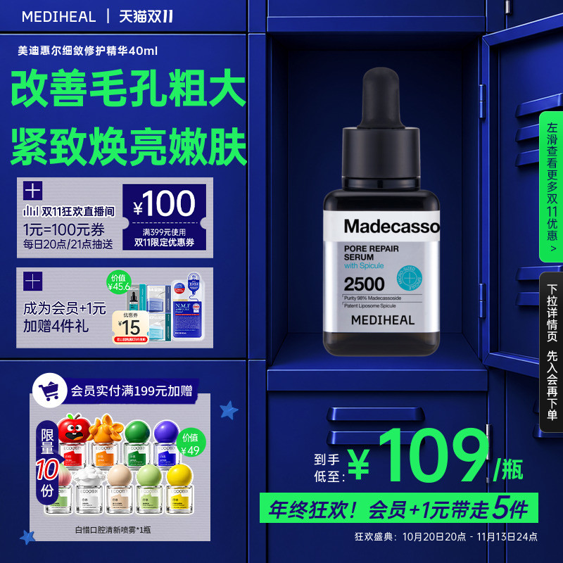 【韩国线下同款】美迪惠尔积雪草细敛修护微针精华40ml【临期】