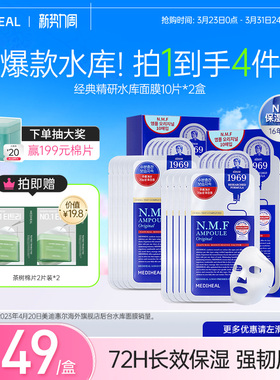 【2盒尝鲜装】美迪惠尔NMF水库面膜升级款 密集补水舒缓长效保湿
