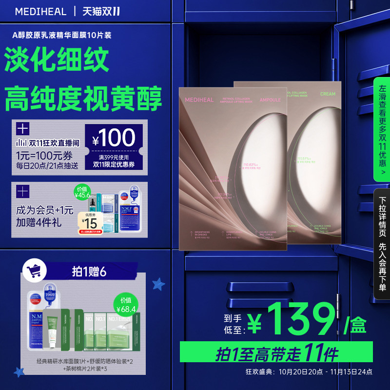 【提紧肌肤】美迪惠尔A醇胶原补水韩国面膜紧致护肤【茶树临期