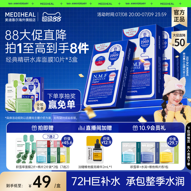 【3盒超值装】美迪惠尔NMF精研水库面膜升级款 深层补水长效保湿