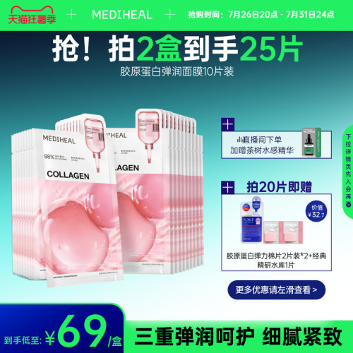 美迪惠尔3.0胶原蛋白弹润面膜