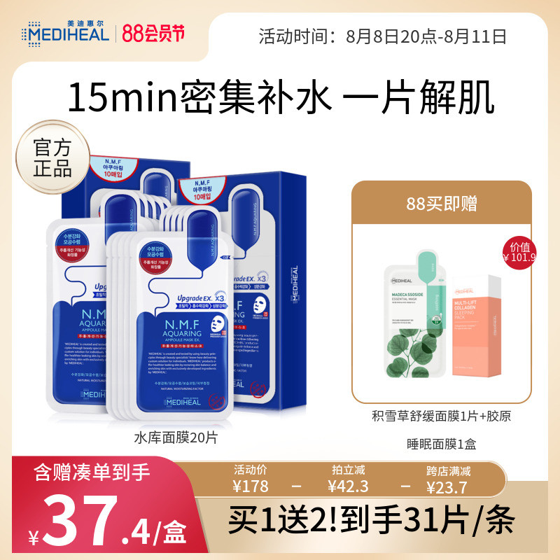 美迪惠尔可莱丝水库面膜20片补水保湿滋润肌肤贴片面膜