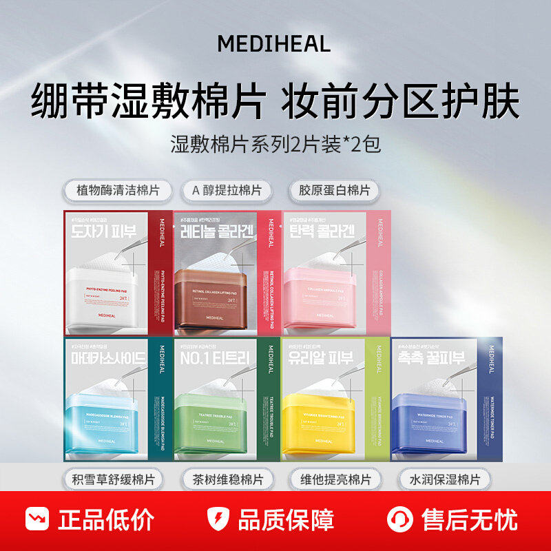 【百亿补贴】美迪惠尔棉片贴片面膜补水保湿官方正品【茶树临期