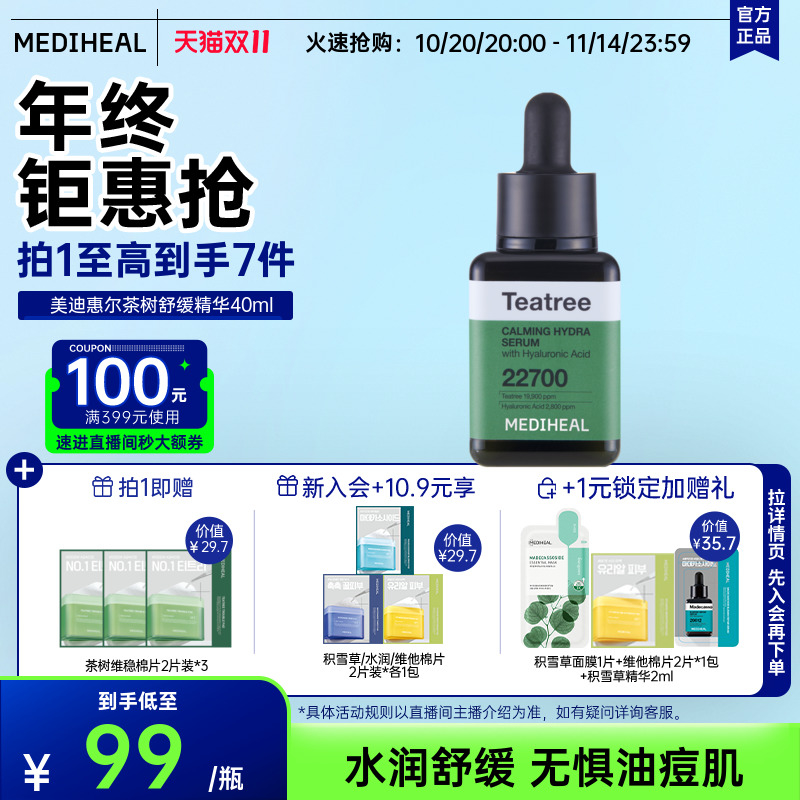 【韩国线下同款】美迪惠尔茶树舒缓小方瓶精华40ml维稳痘肌控油