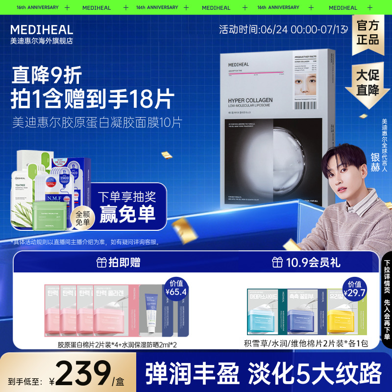 美迪惠尔胶原蛋白凝胶面膜