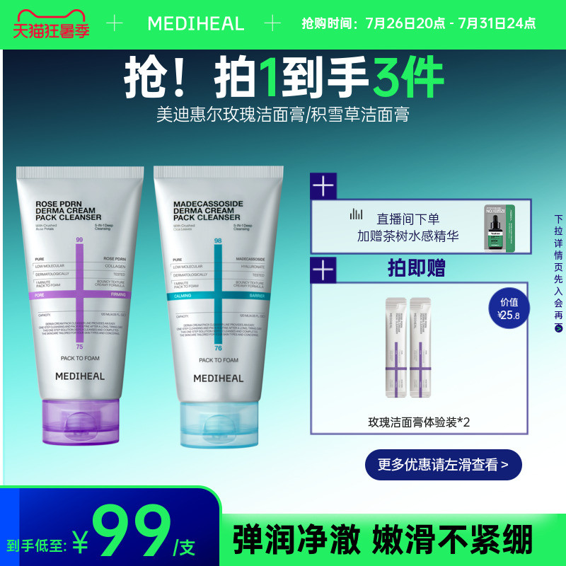 【好物上新】美迪惠尔玫瑰洁面膏男女通用官方正品温和洁面保湿