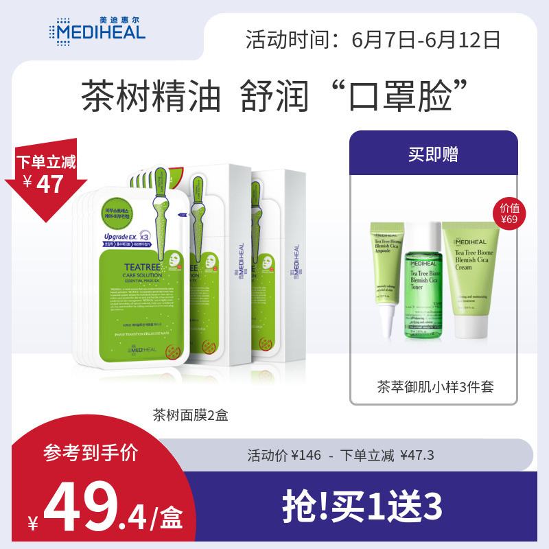 美迪惠尔可莱丝茶树面膜20片控油温和舒缓均衡保湿学生面膜韩国