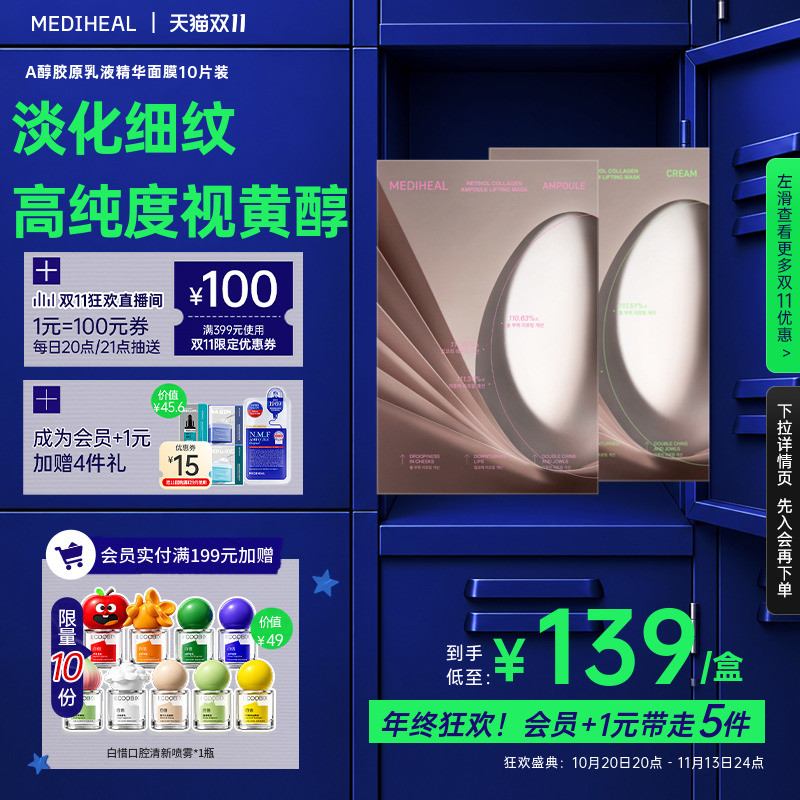 【提紧肌肤】美迪惠尔A醇胶原补水韩国面膜紧致护肤【茶树临期