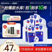 MEDIHEAL 紧致官方正品 美迪惠尔经典 精研水库面膜50片温和保湿