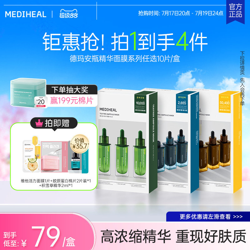 【精华面膜】美迪惠尔积雪草精华韩国面膜补水净透亮肤修红淡暗沉