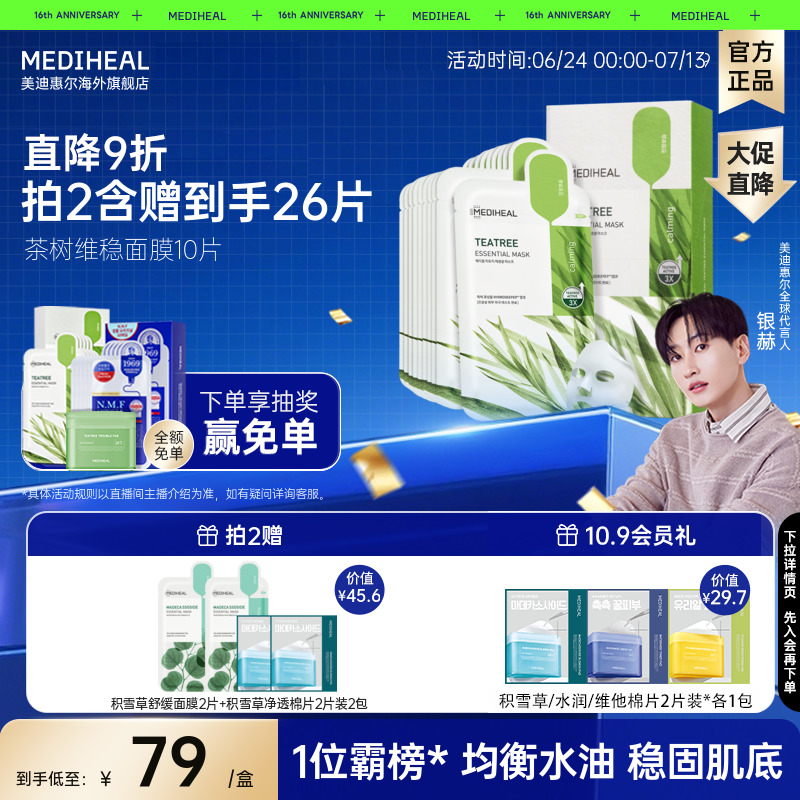 韩国可莱丝美迪惠尔茶树保湿面膜
