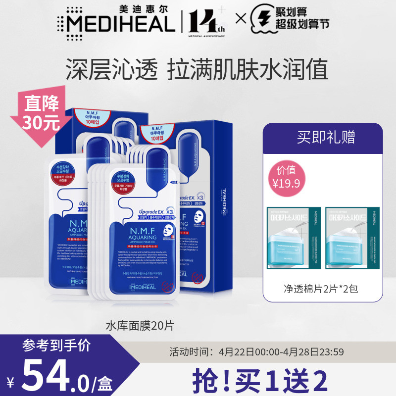 美迪惠尔可莱丝NMF水库面膜20片水润补水润泽保湿贴片面膜