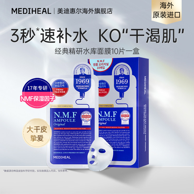 【百亿补贴】美迪惠尔韩国经典精研水库贴片面膜10片保湿补水锁水