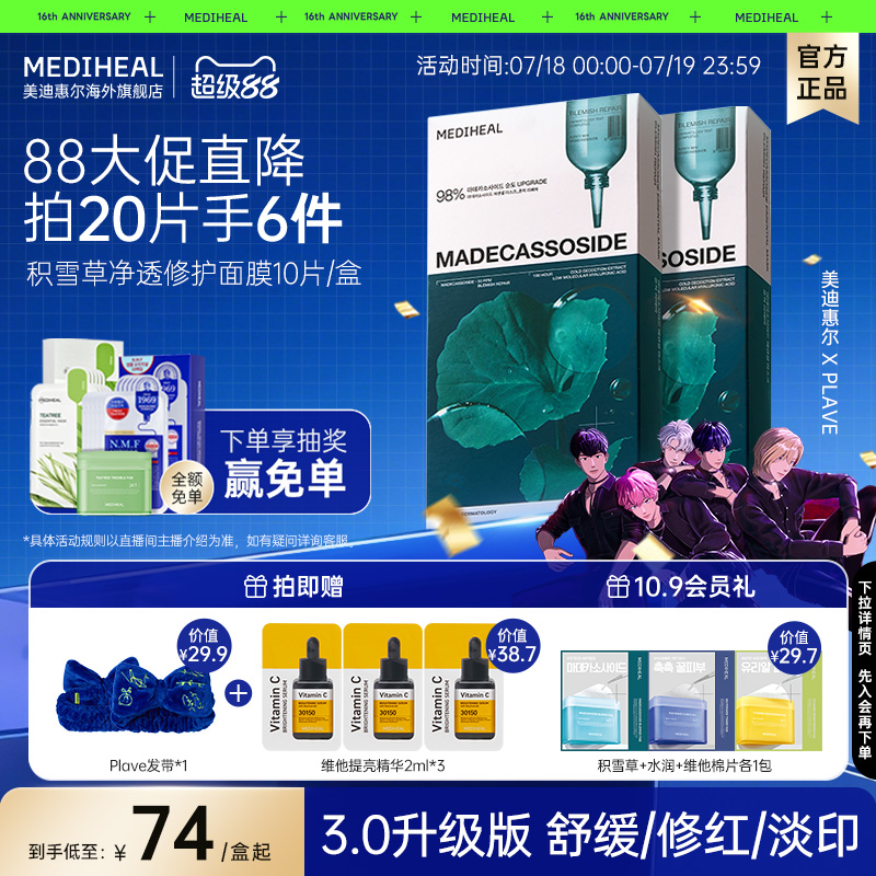 热销款积雪草净透面膜