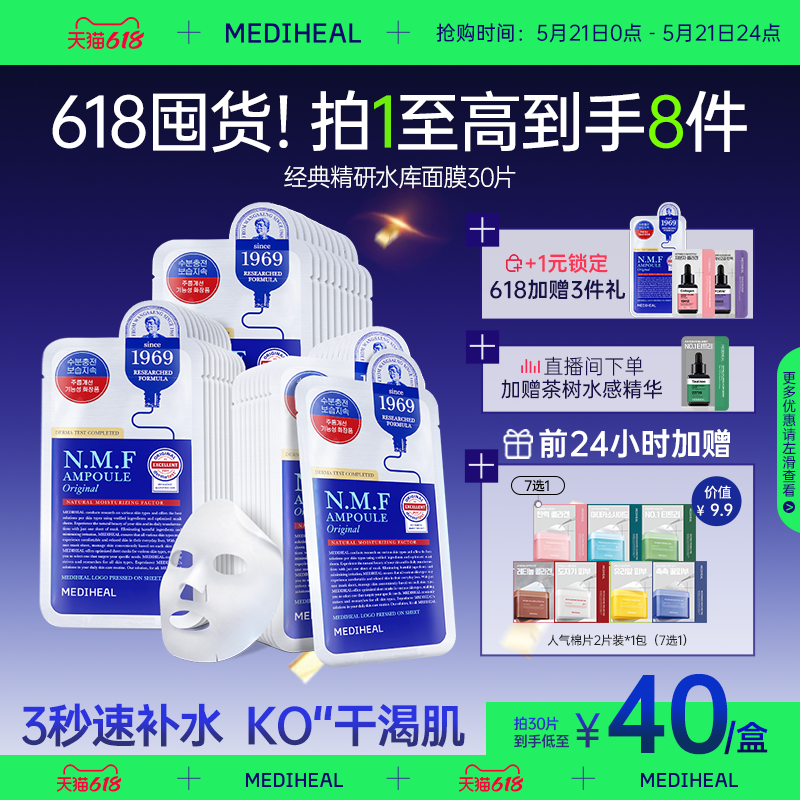 【全新升级】美迪惠尔NMF经典水库面膜10片 密集补水保湿官方正品