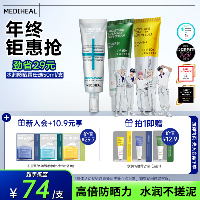 【科学防晒护肤】美迪惠尔焕颜水润舒缓SPF50+抗紫外线防晒霜