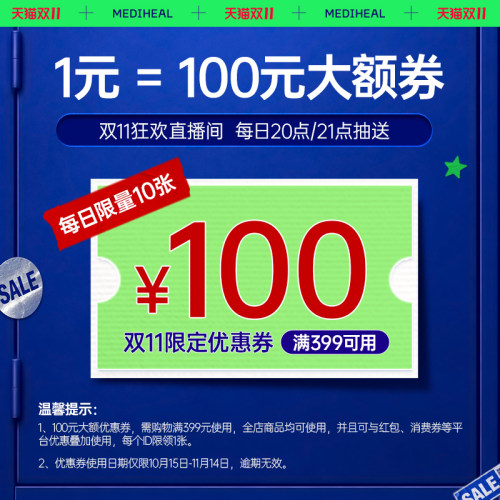 双十一1元大额券399-100！