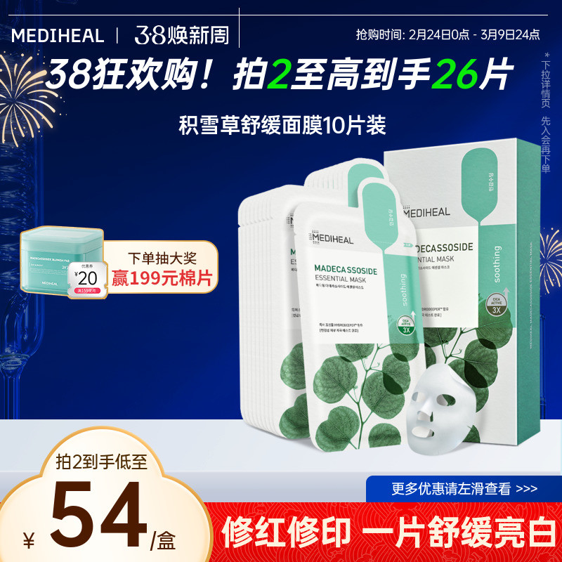 【限时促销】美迪惠尔积雪草面膜补水祛斑美白保湿舒缓【临期】 - 淘宝联盟商品