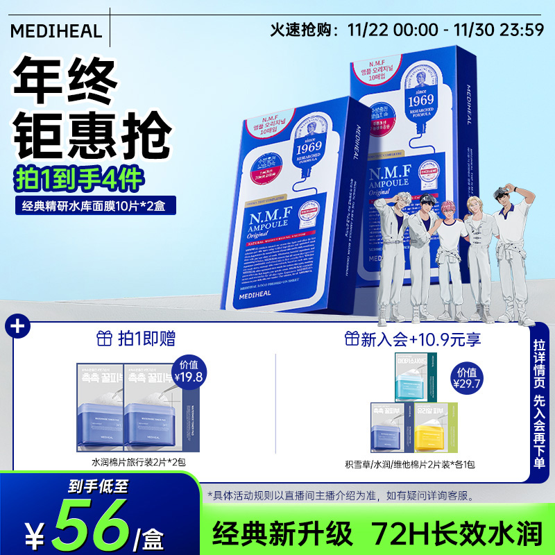 【2盒尝鲜装】美迪惠尔NMF水库面膜升级款 密集补水舒缓长效保湿