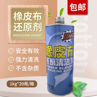 印刷机强力橡皮布清洗还原剂修补恢复橡皮划痕油墨清洗剂环保安全