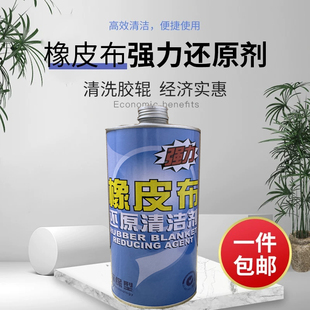 用上海立德橡皮布清洗还原剂修补恢复膏铁罐装强力洗标擦字恢复灵