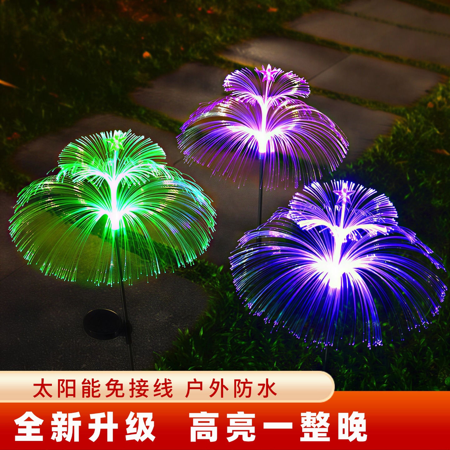 户外防水太阳能水母灯七彩光纤