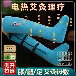 电加热艾灸护膝保暖膝盖关节