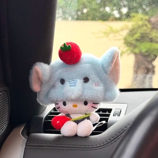 可爱手作kitty大象头套kt毛绒玩偶公仔汽车出风口装饰新车礼物女