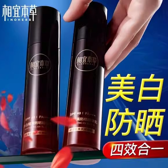 相宜本草美白50g补水面部防护乳