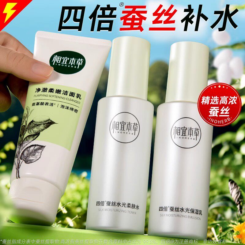 相宜本草四倍套装补水保湿水乳霜