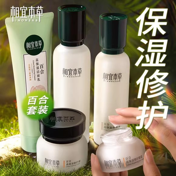 相宜本草百合高保湿洁面水乳霜套装女补水修护化妆护肤品官方正品