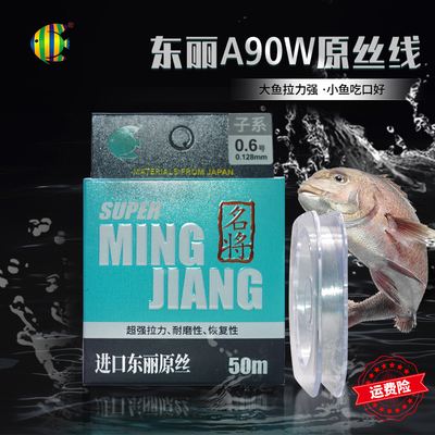 钓渔线日本东丽原丝A90W鱼线进口品牌钓鱼线主线强拉力黑坑主子线