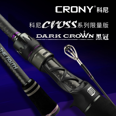 科尼CROSS交集黑冠独节超快调高感度T1100碳布TZ环黑坑竞技路亚竿