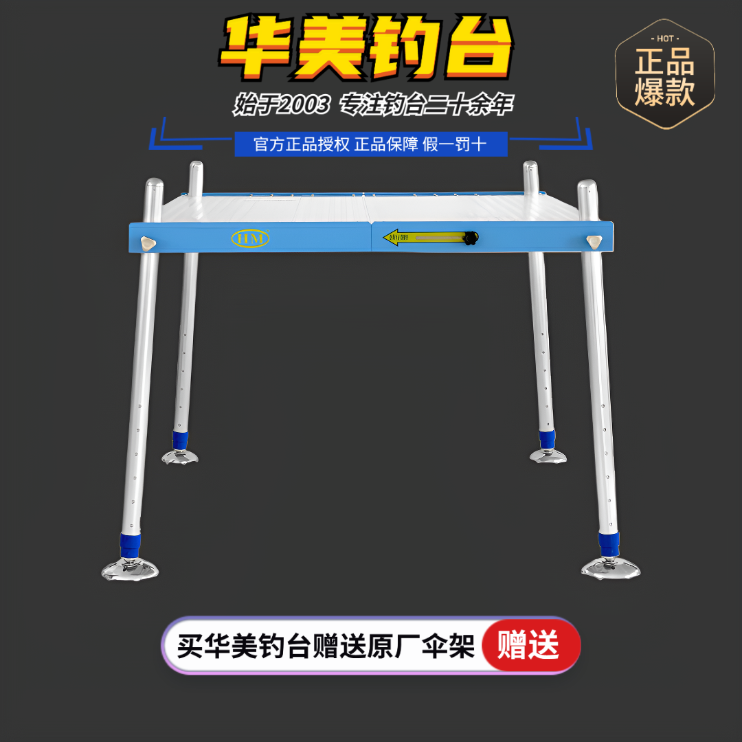 华美钓台，假一罚十！