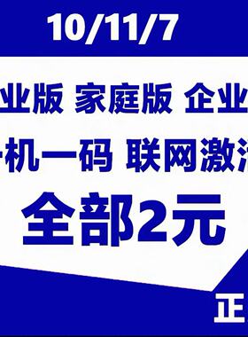 win10专业版激活windows11密钥w7秘钥window家庭中文升级永久密匙