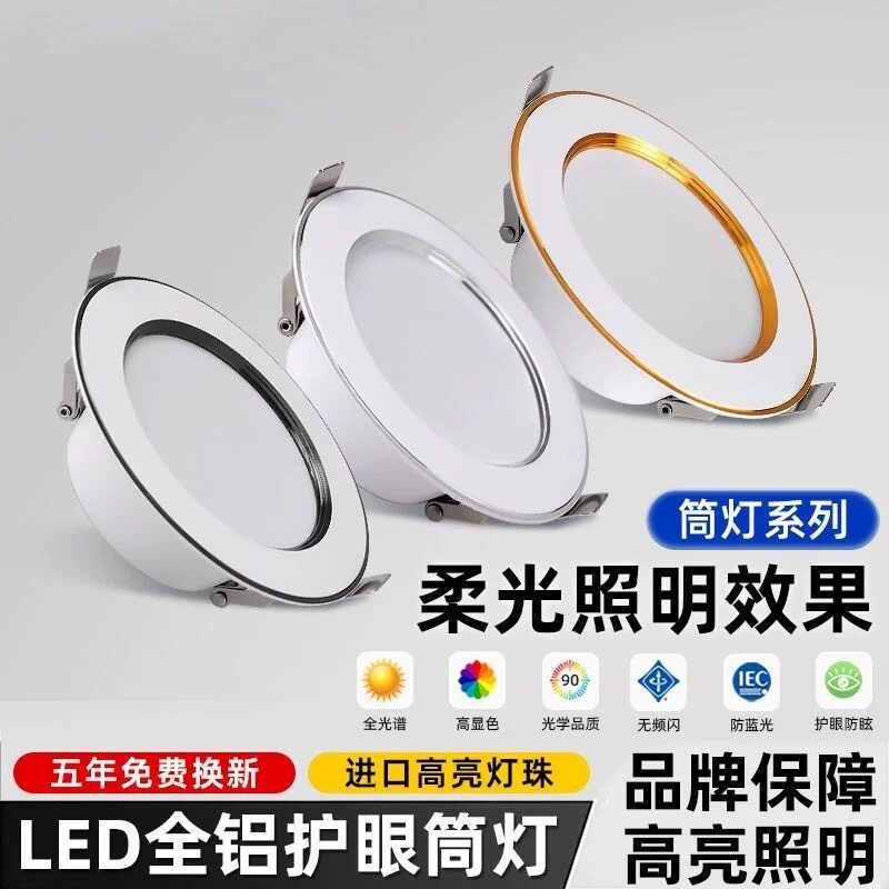led三色筒灯家用超薄高亮7w嵌入式客厅天花灯开孔7.5公分洞灯变光