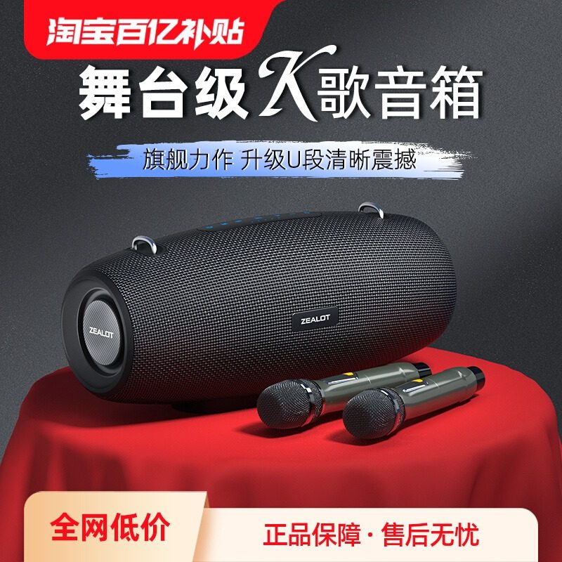 ZEALOT/狂热者S67D蓝牙音箱家用户外广场舞音响K歌话筒超重低音炮,影音电器,无线/蓝牙音箱,淘宝优惠券,粉丝福利购,淘宝优惠卷