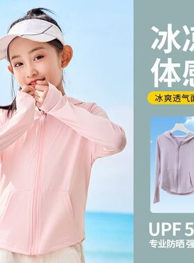 女童防晒衣2025夏季新款