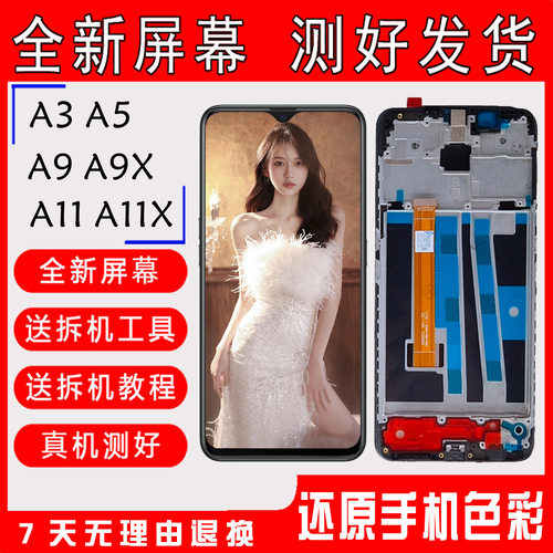 【官方推荐】A3A5A9A11屏幕