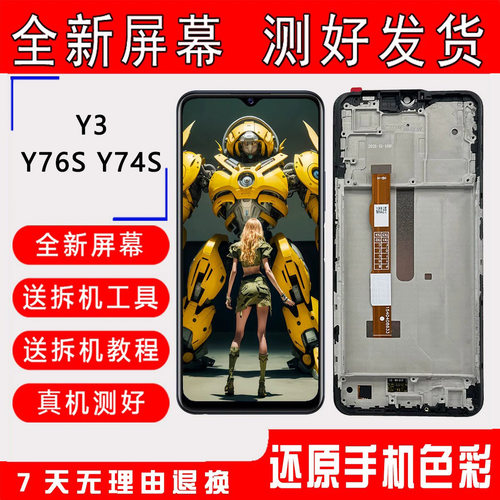 Y76SY74SY3屏幕总成