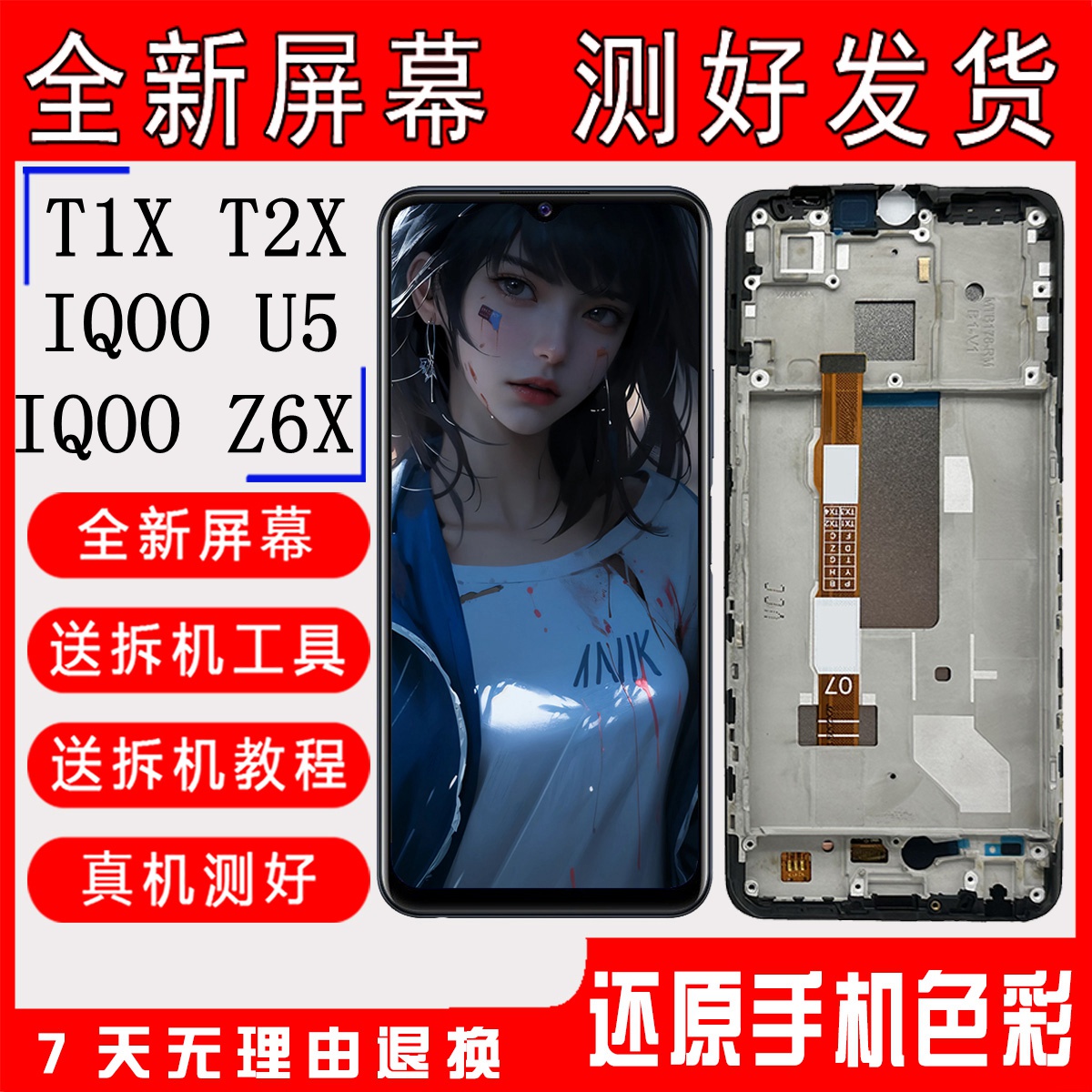 适用VIVO T2X手机屏幕总成T1X内外屏IQOO U5显示屏iqooz6x触摸屏