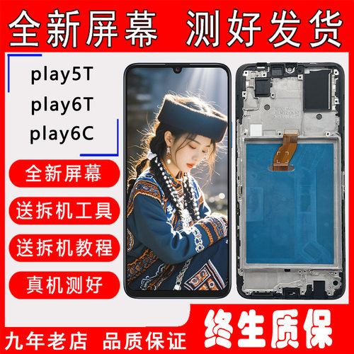 play5T/6T/6C屏幕总成内外屏