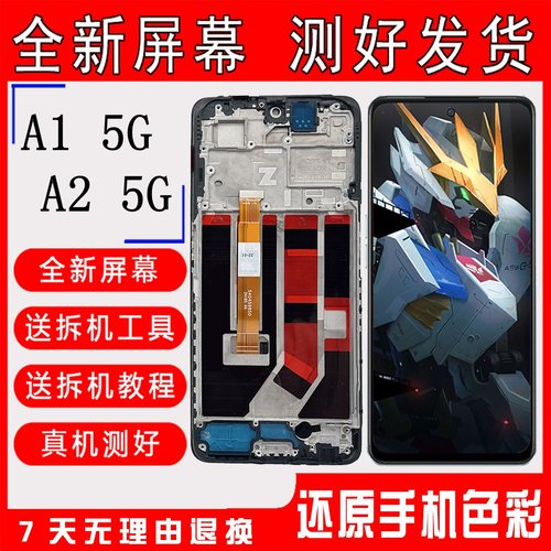 A15G/A25G/A2X屏幕总成