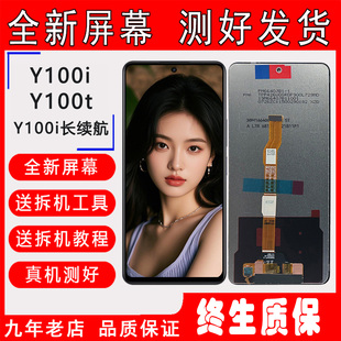 适用VIVO Y100i屏幕总成手机内外屏Y100t触摸液晶显示屏带框全新
