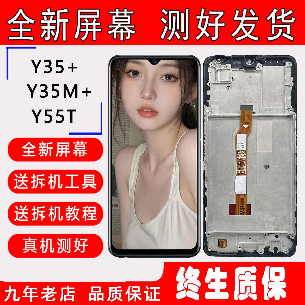 【官方推荐】Y35+Y35M+屏幕总成