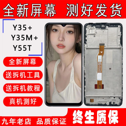 【官方推荐】Y35+Y35M+屏幕总成