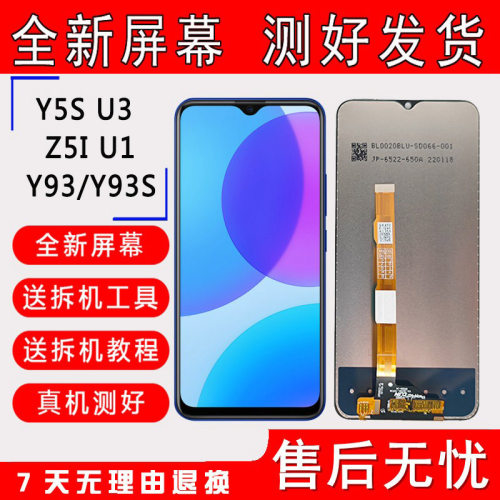 Y5SZ5IU1U3Y93/Y93S屏幕总成